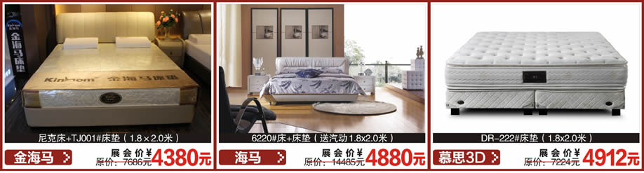 金海马,海马,慕思3D,红树湾首届家博会大石旗舰店,广州家具卖场,家具网上商城